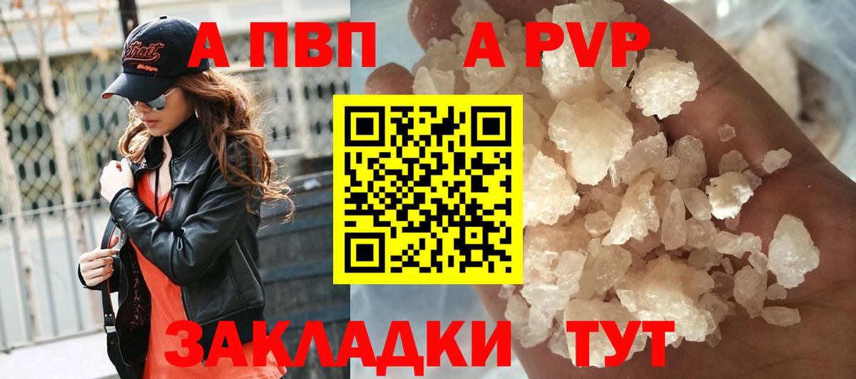А ПВП кристаллы  Альфа ПВП  Кандалакша  Альфа ПВП мука  Вход с VPN  A PVP СК 