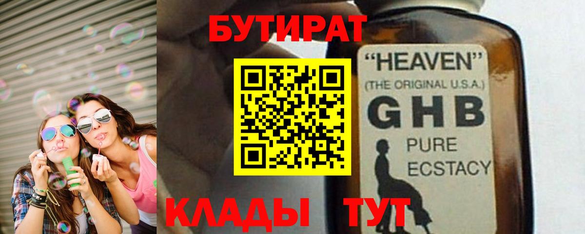 Бутират Butirat Кандалакша