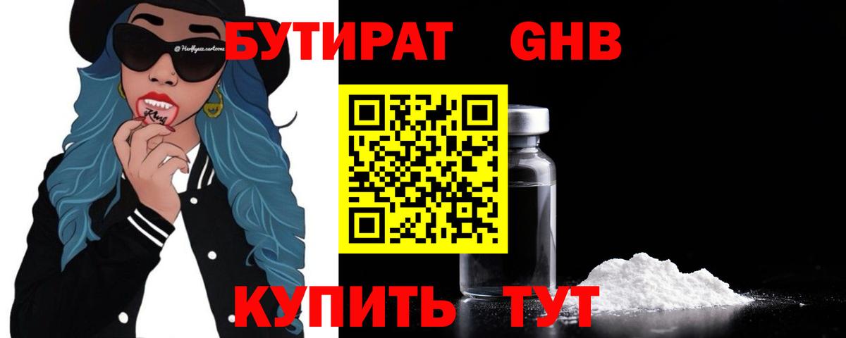 Кандалакша  БУТИРАТ GHB  Вход с VPN 