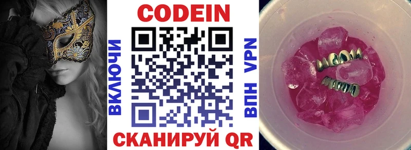 Кодеиновый сироп Lean Purple Drank  блэк спрут вход  Кандалакша 