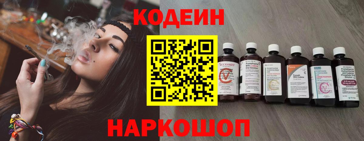 Кодеиновый сироп Lean Purple Drank Кандалакша