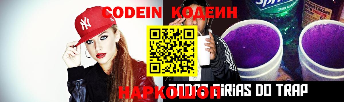Кодеин напиток Lean (лин)  Вход с VPN  Кодеин напиток Lean (лин)  продажа наркотиков  Кандалакша 