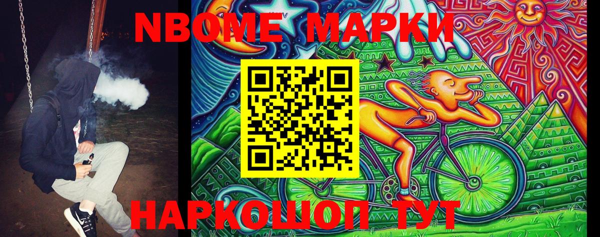 Марки N-bome 1,5мг Кандалакша
