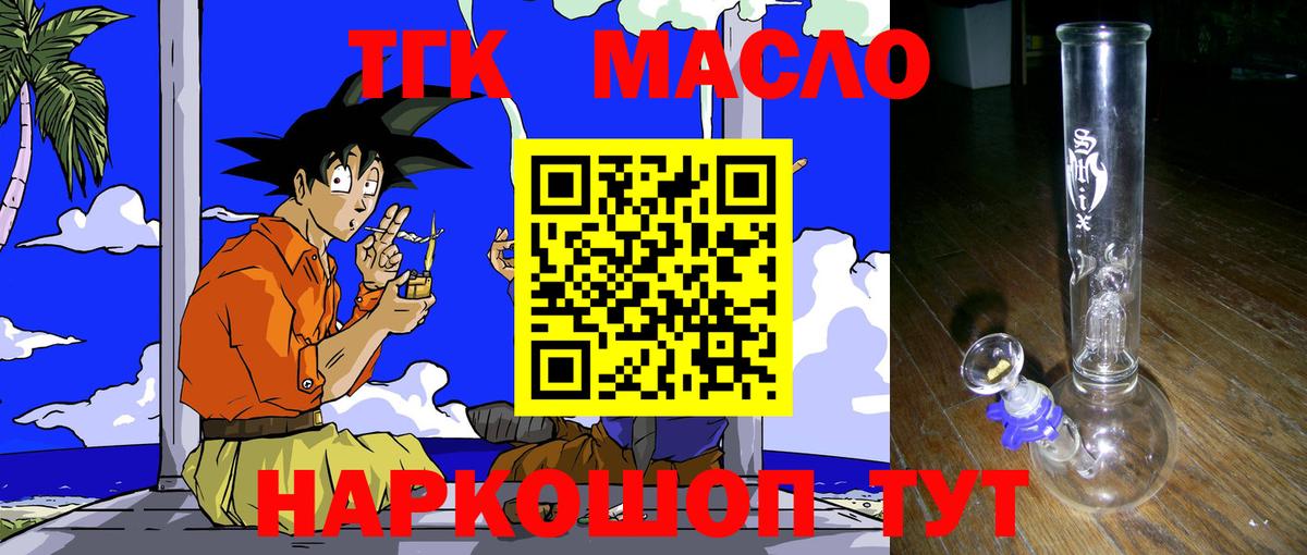 Дистиллят ТГК THC oil  Дистиллят ТГК вейп  Вход с VPN  Кандалакша 